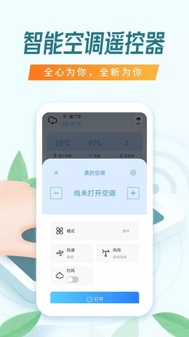 搜哈万能空调遥控器APP手机免费版