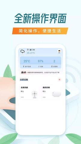 搜哈万能空调遥控器APP手机免费版