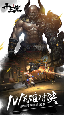 十三煞破解版无限内购2023最新版下载