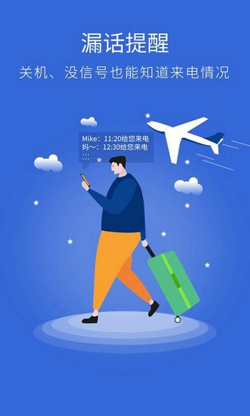 来电助手2023版下载