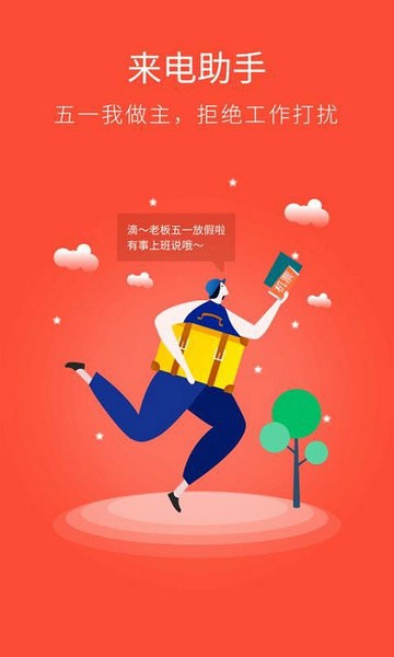 来电助手2023版下载