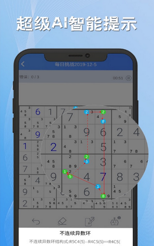 数独高高手ios版免费版