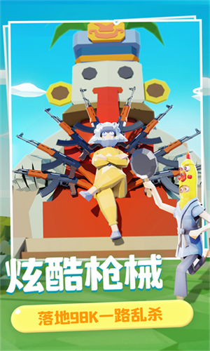 奇葩吃鸡派对2023最新免广告版下载安卓版