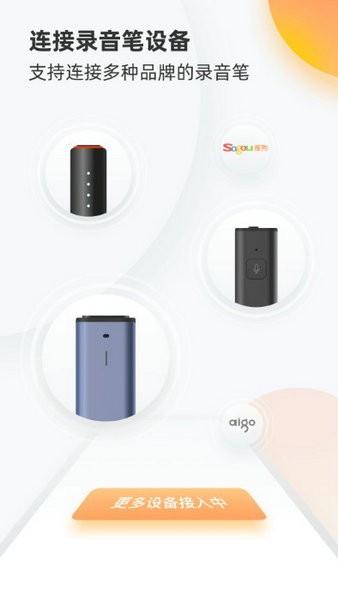 搜狗录音笔安卓下载安装