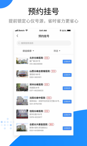 医百顺安卓版下载