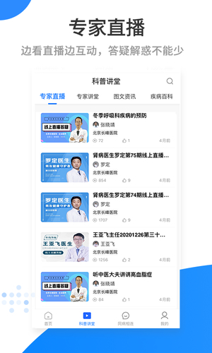 医百顺(病情咨询平台)app最新下载