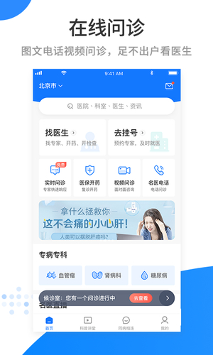 医百顺(病情咨询平台)app最新下载