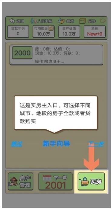 回到2000年买房子游戏官方下载安装