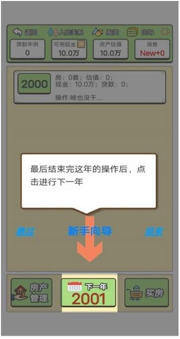 回到2000年买房子游戏官方下载安装