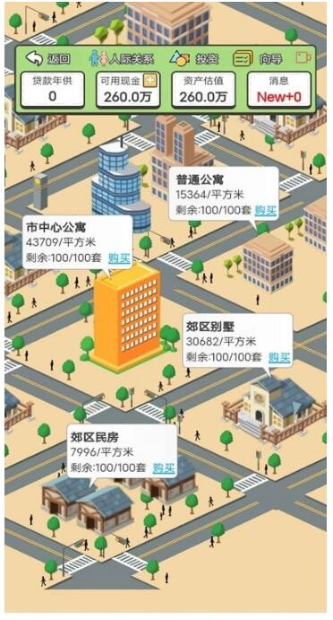 回到2000年买房子手机免费版