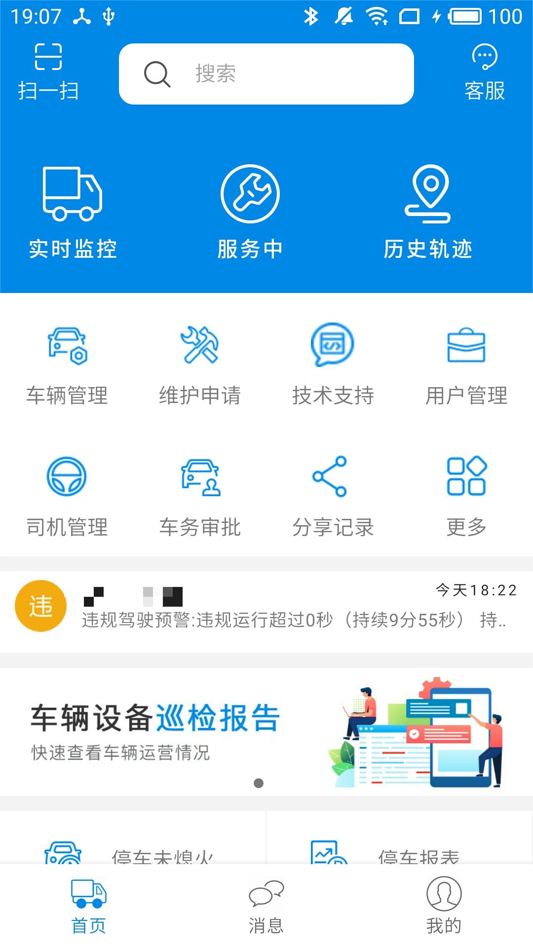 星软车联官方手机版下载