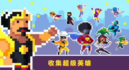 像素超级英雄app安卓版