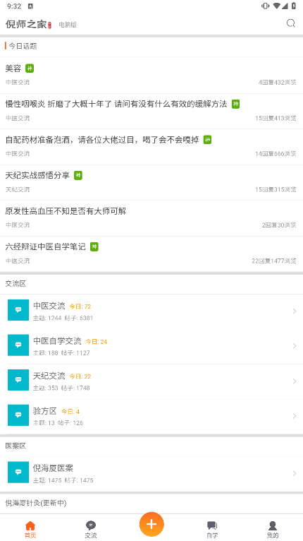 倪师之家2023最新版下载