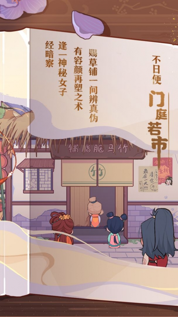 竹马胭脂铺手游官方下载正版