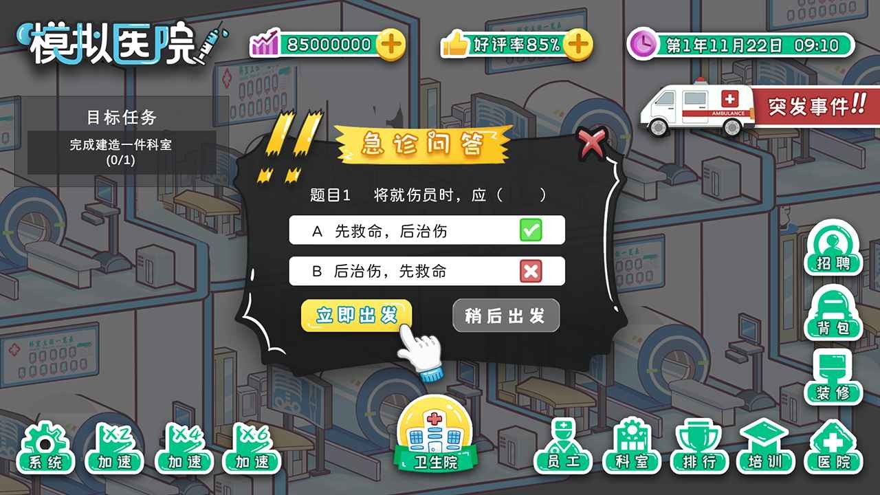 模拟医院app