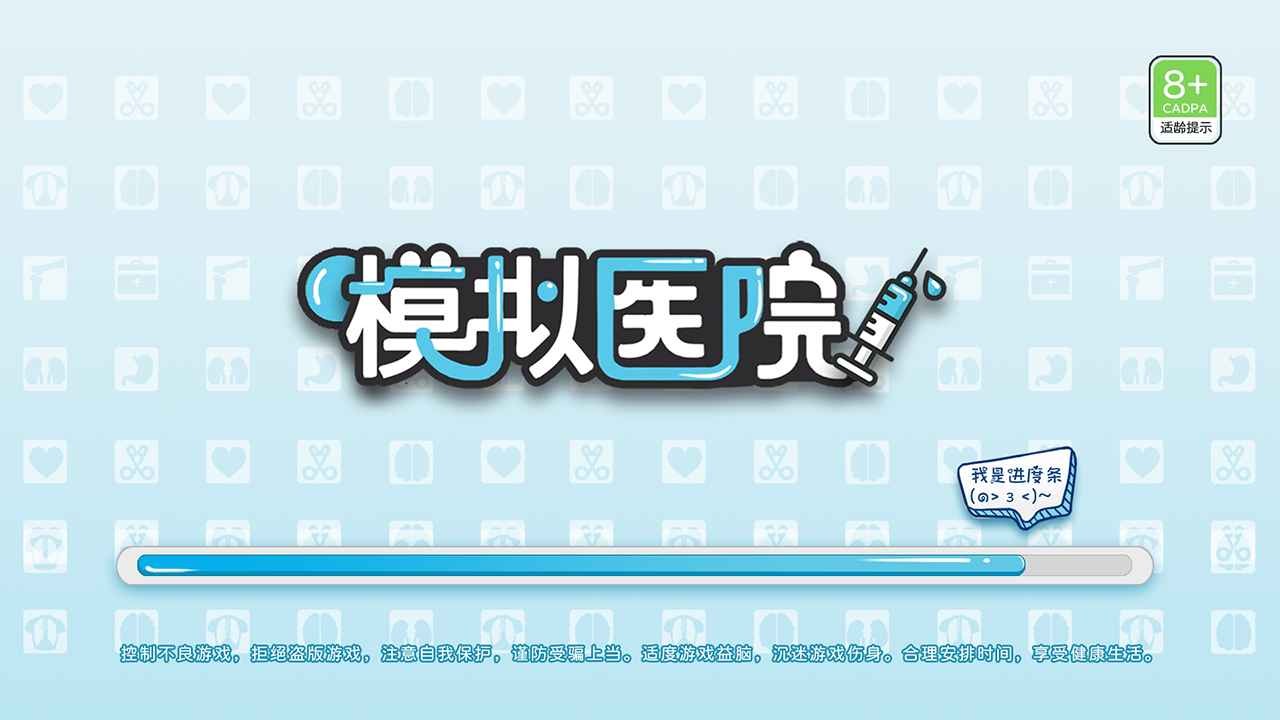 模拟医院破解版手机下载免费版
