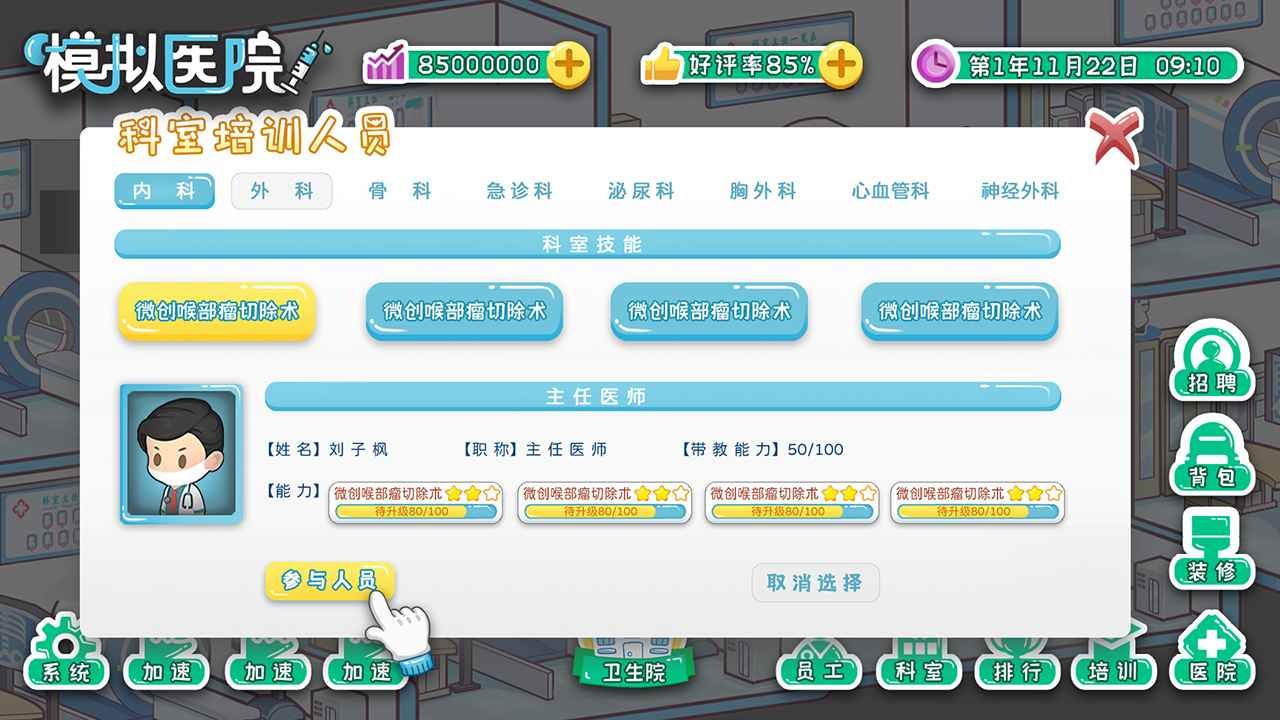 模拟医院破解版手机下载免费版