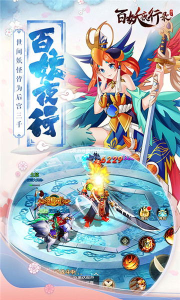 百妖夜行录免费下载安装