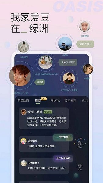 绿洲2023下载安装
