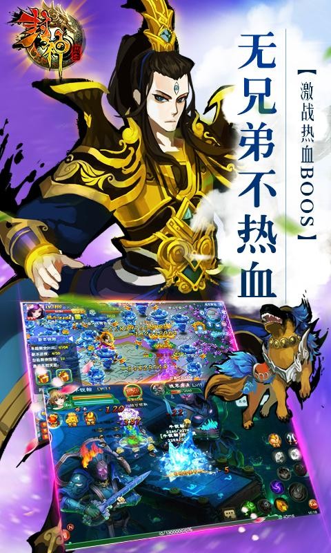 热血封神免费手机下载