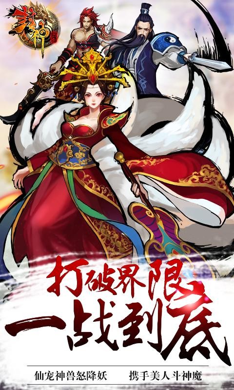 热血封神免费手机下载