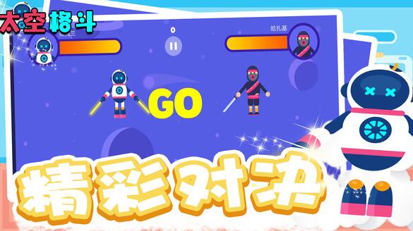 太空格斗ios免费下载