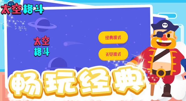 太空格斗ios免费下载