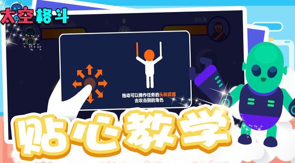 太空格斗ios免费下载