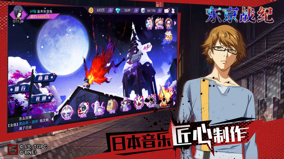 东京战纪正版手游下载安装ios版