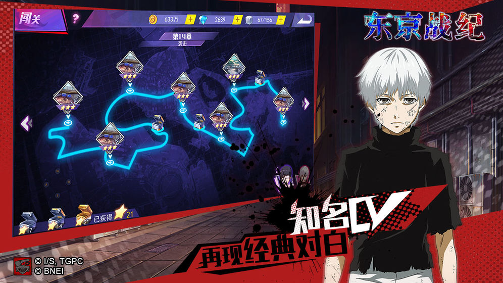 东京战纪正版手游下载安装ios版