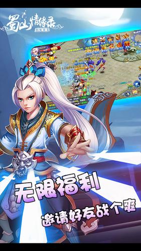 蜀山情缘录下载安装苹果版