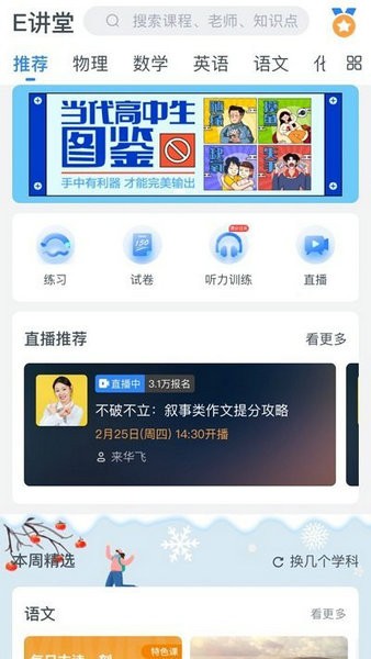 升学e网通2023最新下载