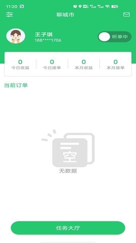 哞哞货运司机端appios免费版