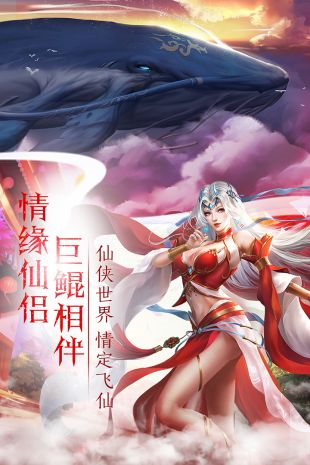 仙缘剑手游破解版苹果版免费版