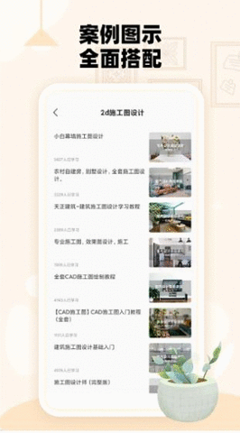 房子设计案例鸭ios版免费版