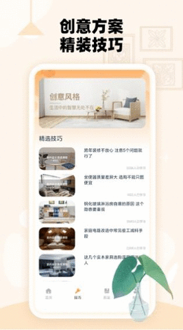 房子设计案例鸭ios版免费版