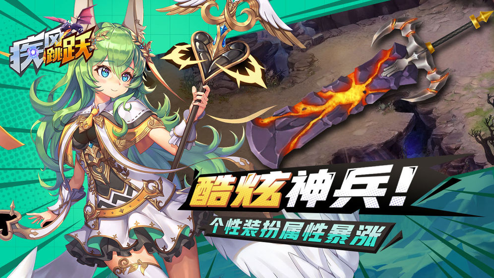 疾风跳跃免费版下载