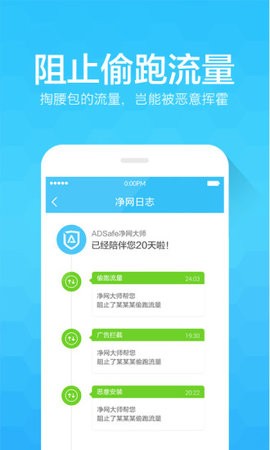 净网大师手机版官网app免费版ios版