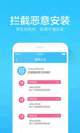 净网大师手机版官网app免费版ios版