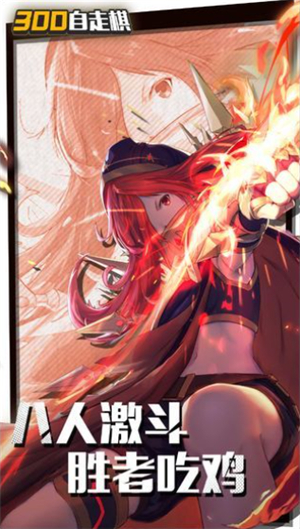 皇家骑士300自走棋手机版下载