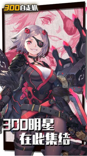 皇家骑士300自走棋手机版下载