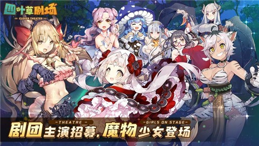 四叶草剧场测试服ios下载免费版