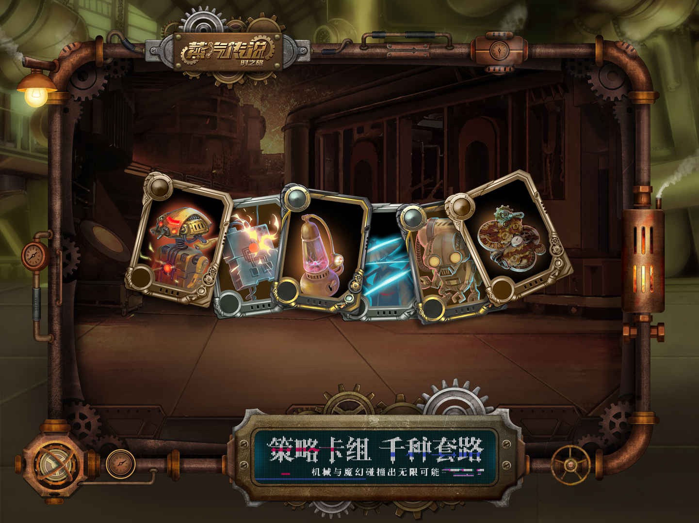 蒸汽传说时之旅下载