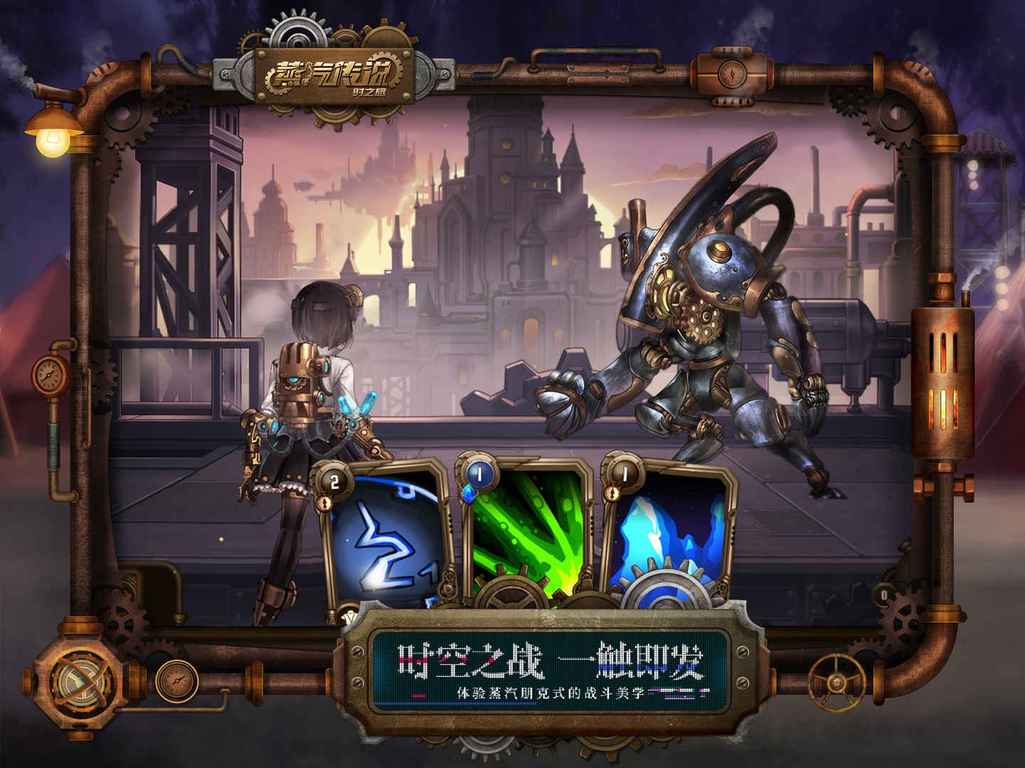 蒸汽传说时之旅苹果免费版下载