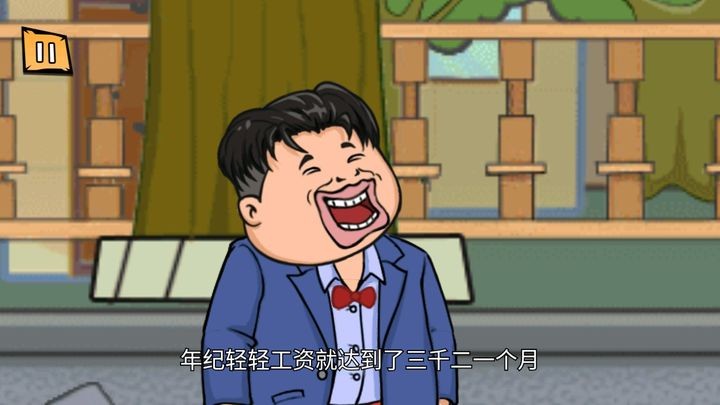 月入3200当土豪ios版下载