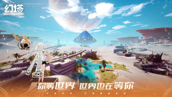 幻塔官服下载安装苹果版