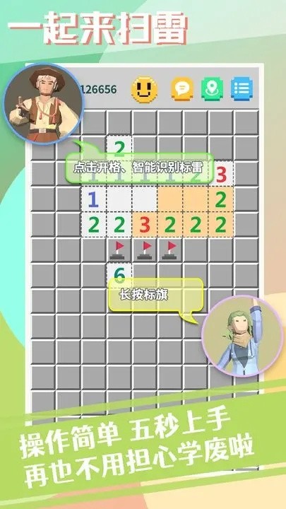 一起来扫雷免费版下载安装