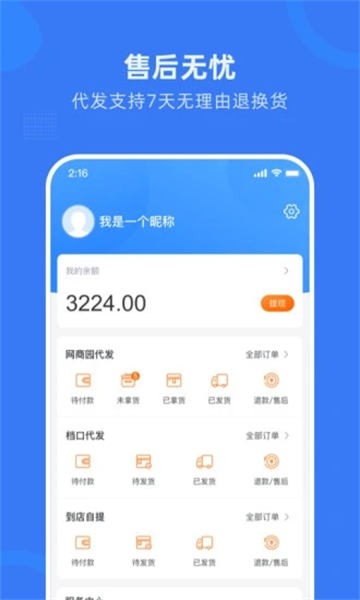 网商园下载安装2023