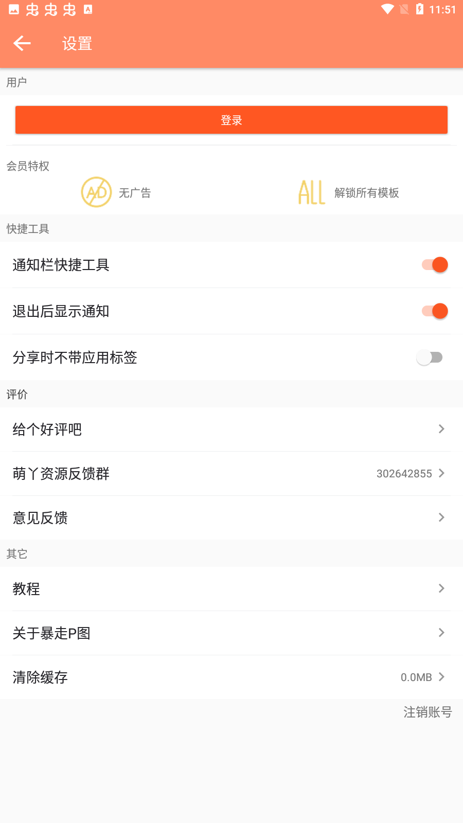 暴走P图永久会员纯净版