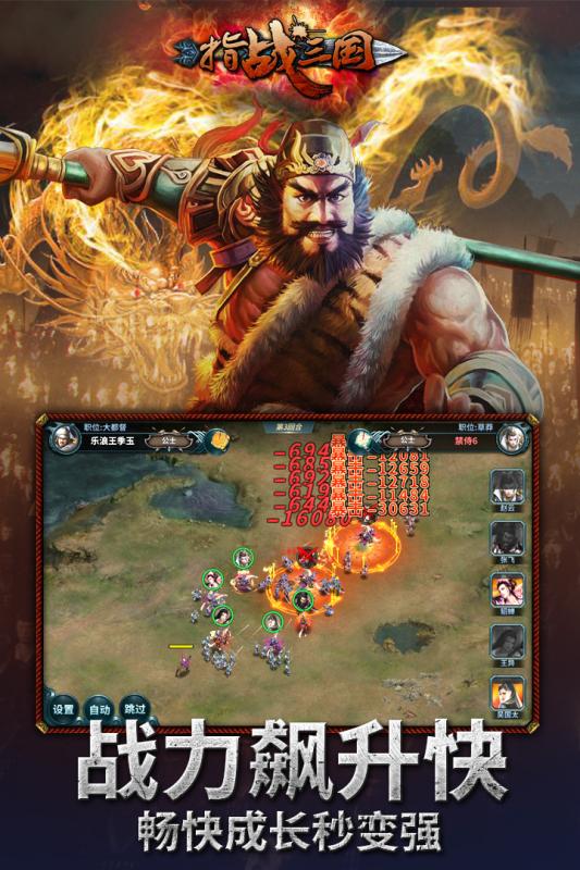 指战三国ios下载